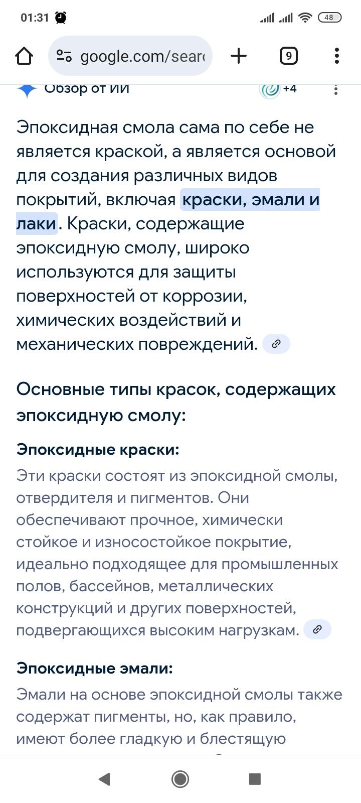 Фарба суперстійка.на епоксидній основі.