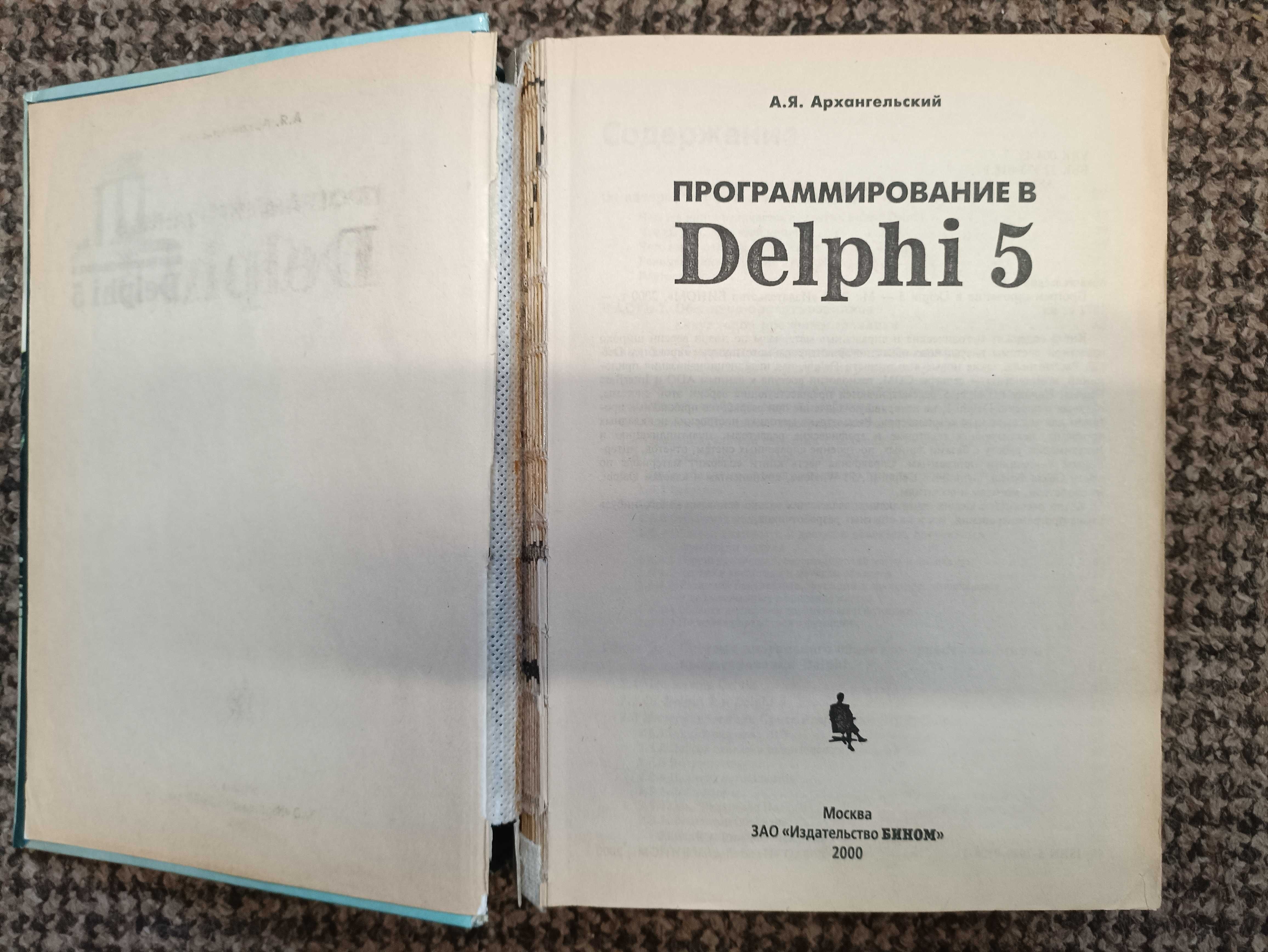 Программирование в Delphi 5, Занимательный компьютер