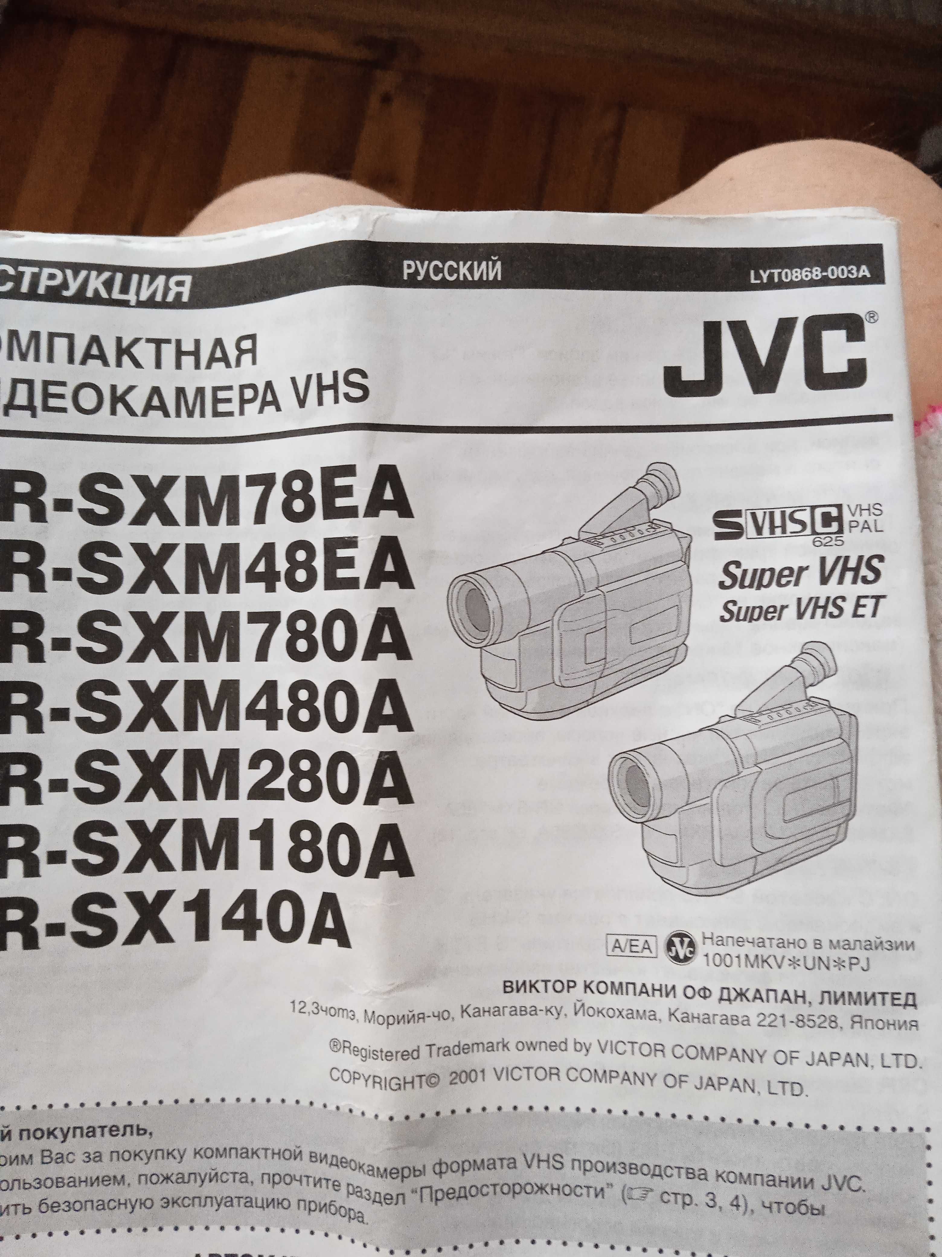 Відеокамера JVC GR-SXM180A