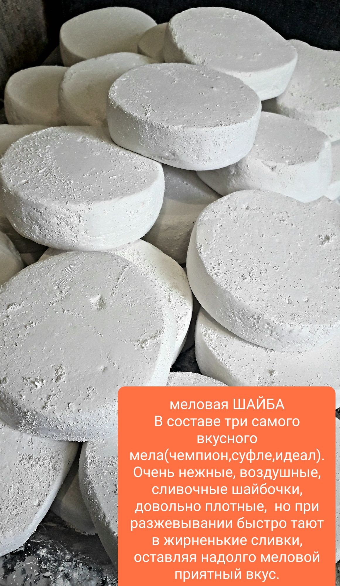 Мел пищевой, крейда