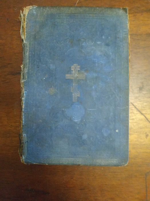 Евангеліе  (до 1917 р.)