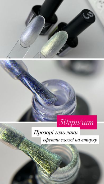 Продам гелі, гель лаки, блискітки. Інструмент