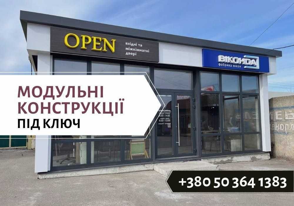 БЕЗ ПЕРЕПЛАТ павільйони, ангари, склади, мафи, кафе, СТО на замовлення