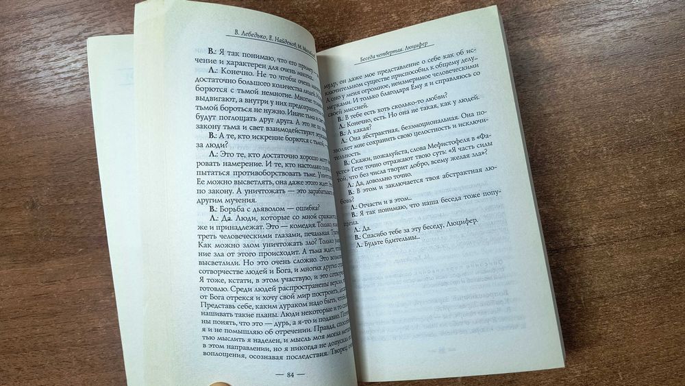 Боги и эпохи: Беседы с богами по взрослому (Ченнелинг) Лебедько