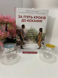 Книга Рейчен Ліппінкотт «За пʼять кроків до кохання»