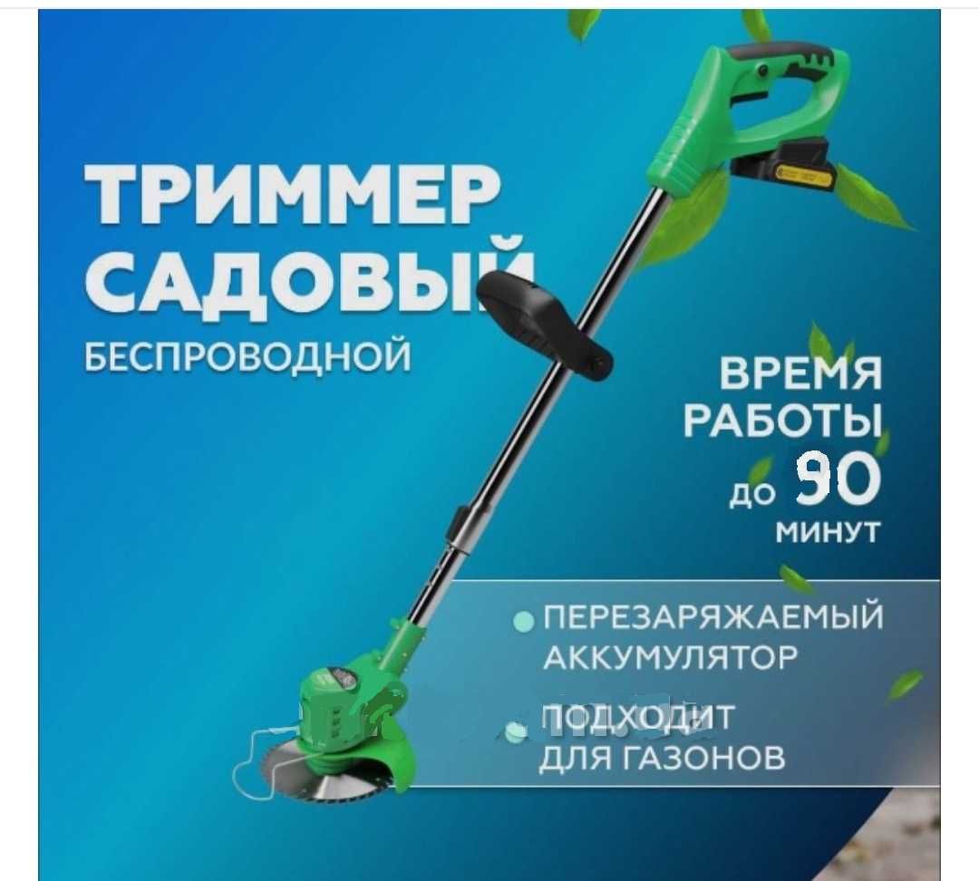 Акция! Коса Аккумуляторная 10Насадок 2Акумулятора Цена снижена! Швеция