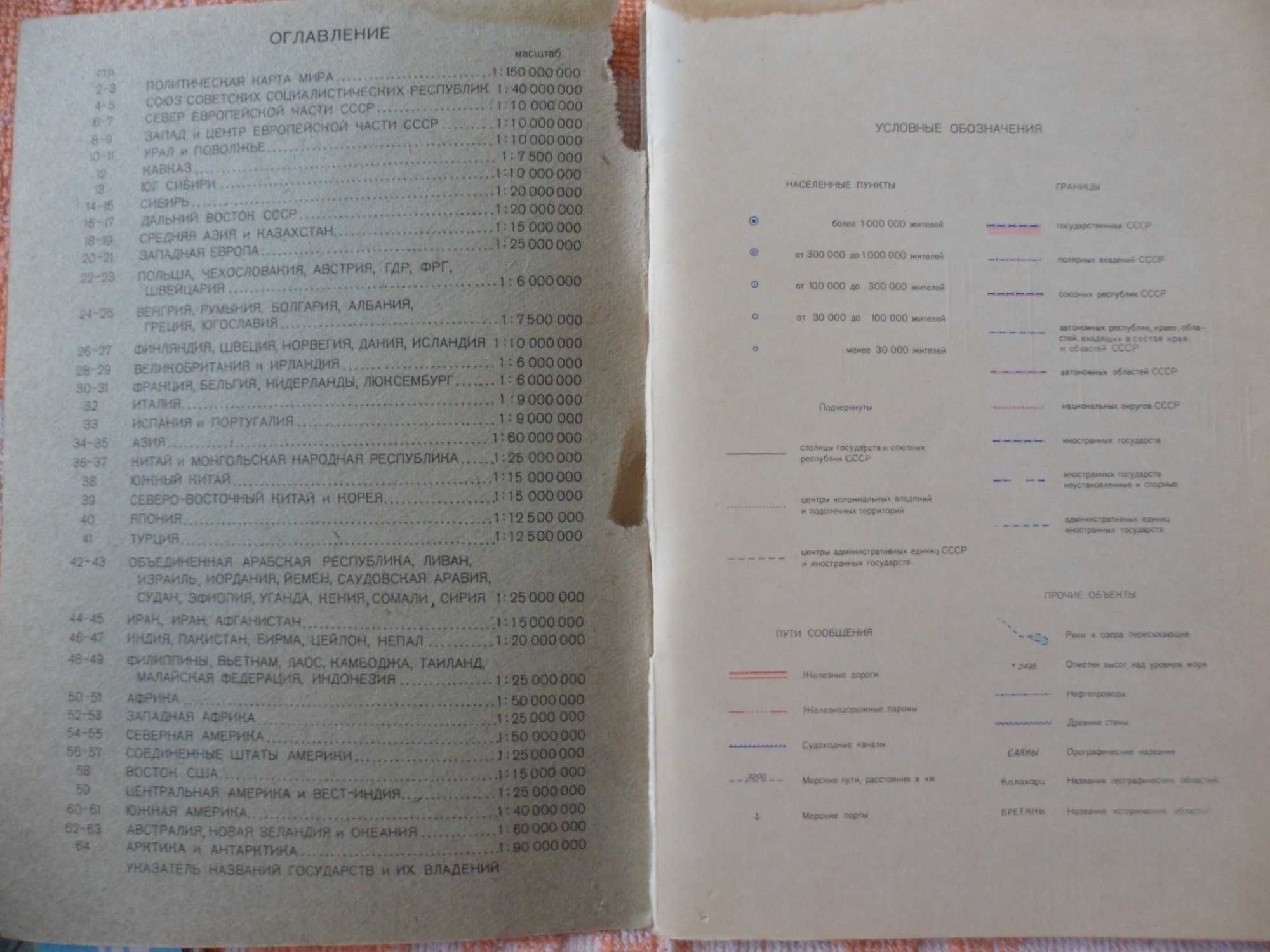 Атласы мира-2шт-1961г (с изменениями старих названий городов-цена за2)