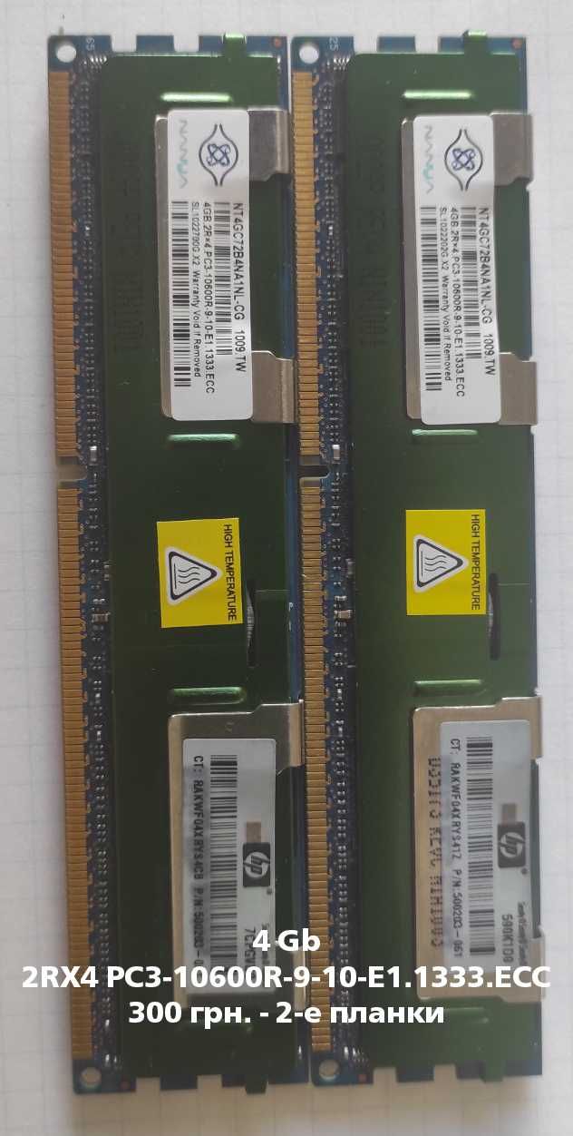 Серверная DDR 3 4G СЕРВЕРНЫЕ