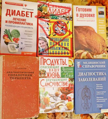 Книги: здоровье, диабет и кулинария - за всі 125 грн.