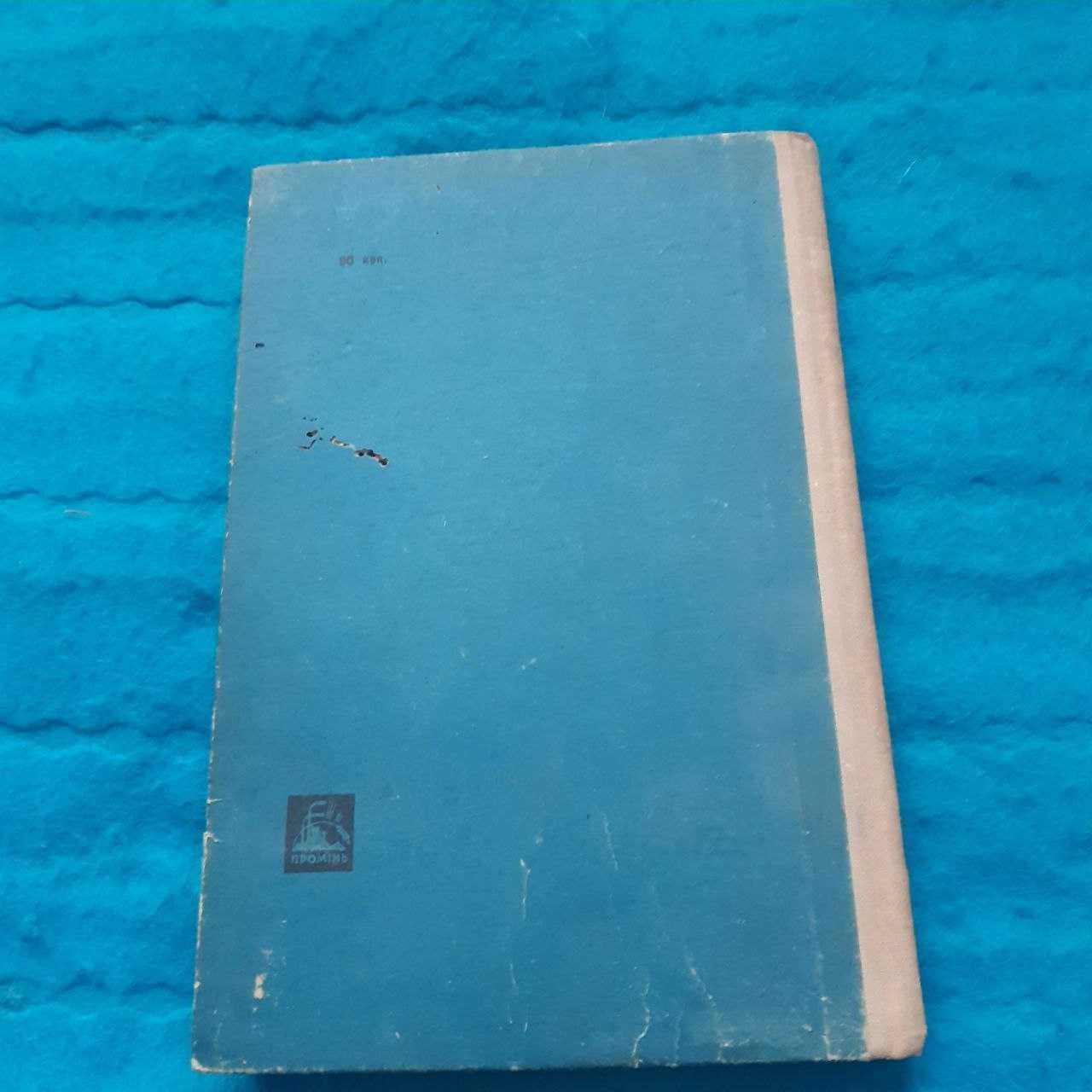 Ретро авто книга "Автомобили ЗАЗ-968 "Запорожець" Руководство"