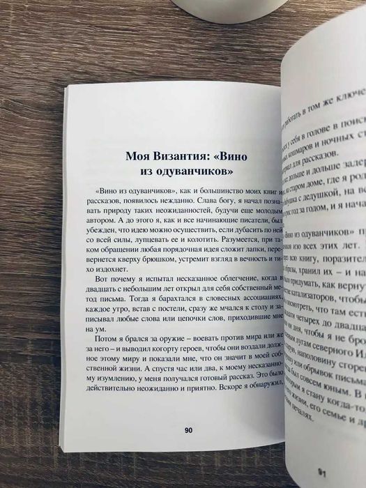 "Дзен в искусстве написания книг" Рэй Брэдбери