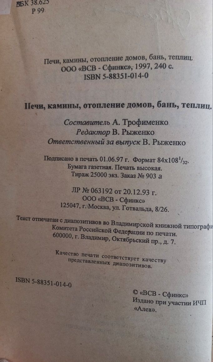 Печи, камины , строительные системы