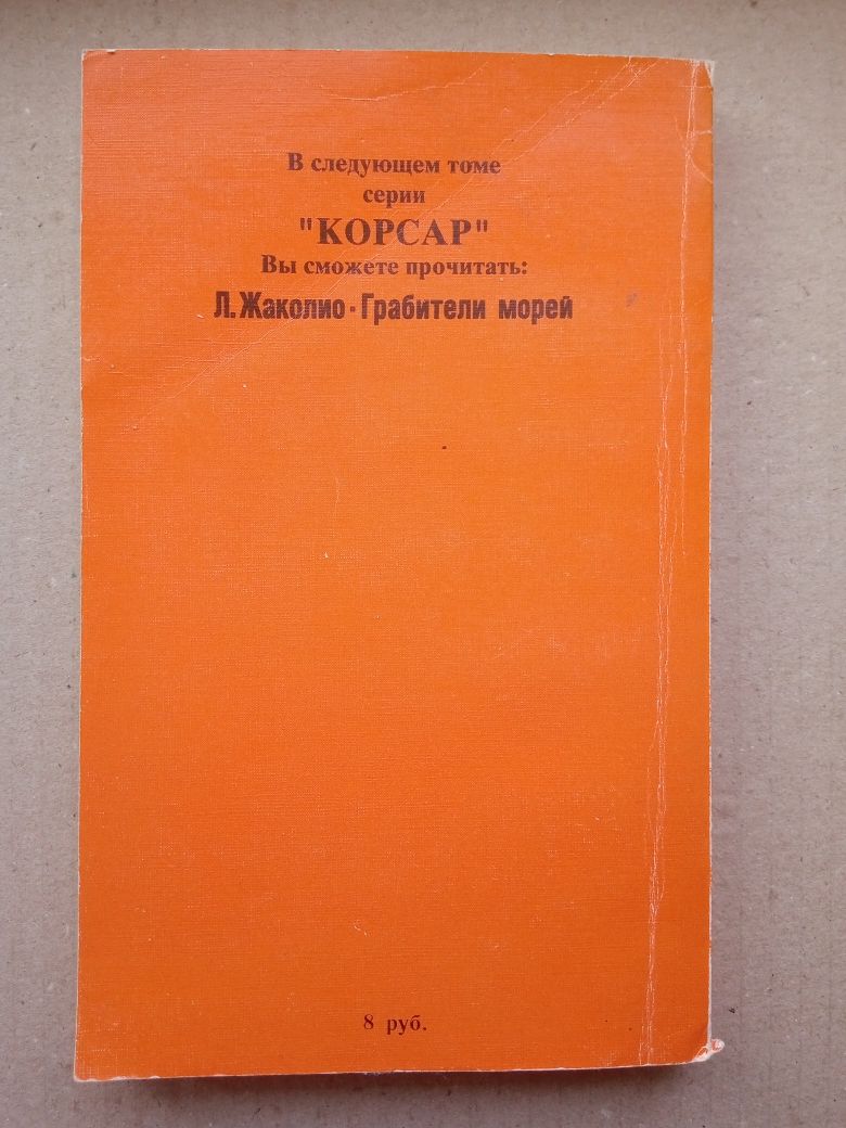 Корсар приключения на море Р.Л. Стивенсон