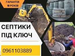 КВАДРАТИ кільцяБетонніСептикКРУГИ каналізаціяПід ключЕкскаваторПослуги