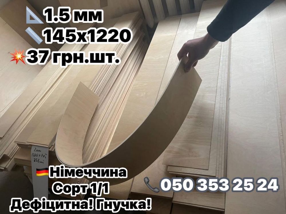 Фанера  елітна  4 мм 3 мм 2 мм 1.5 мм