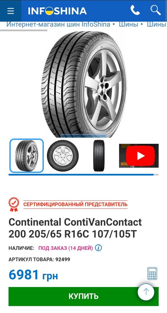 205/65/R16c Continental Conti Van Contact 200