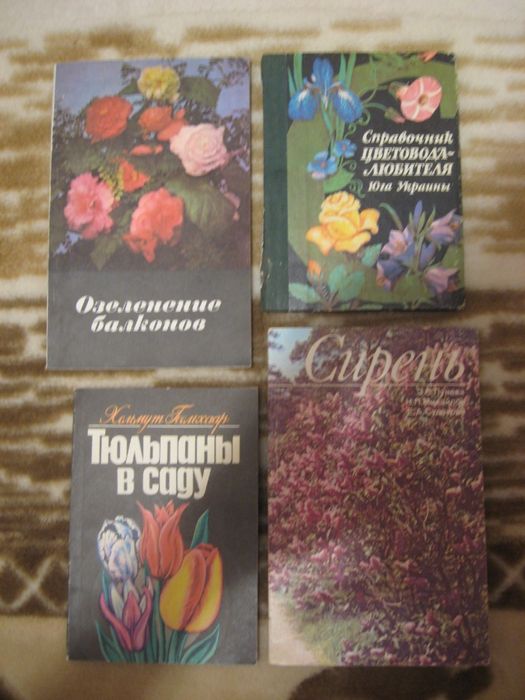 Книги о цветоводстве