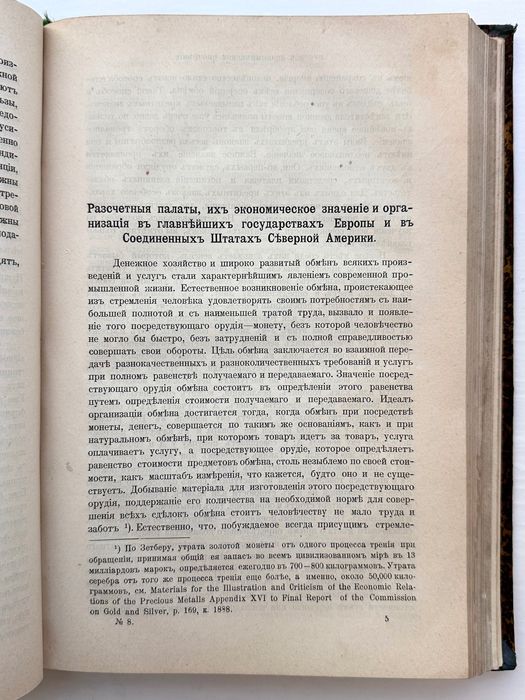 1898 г. «Русское экономическое обозрение»