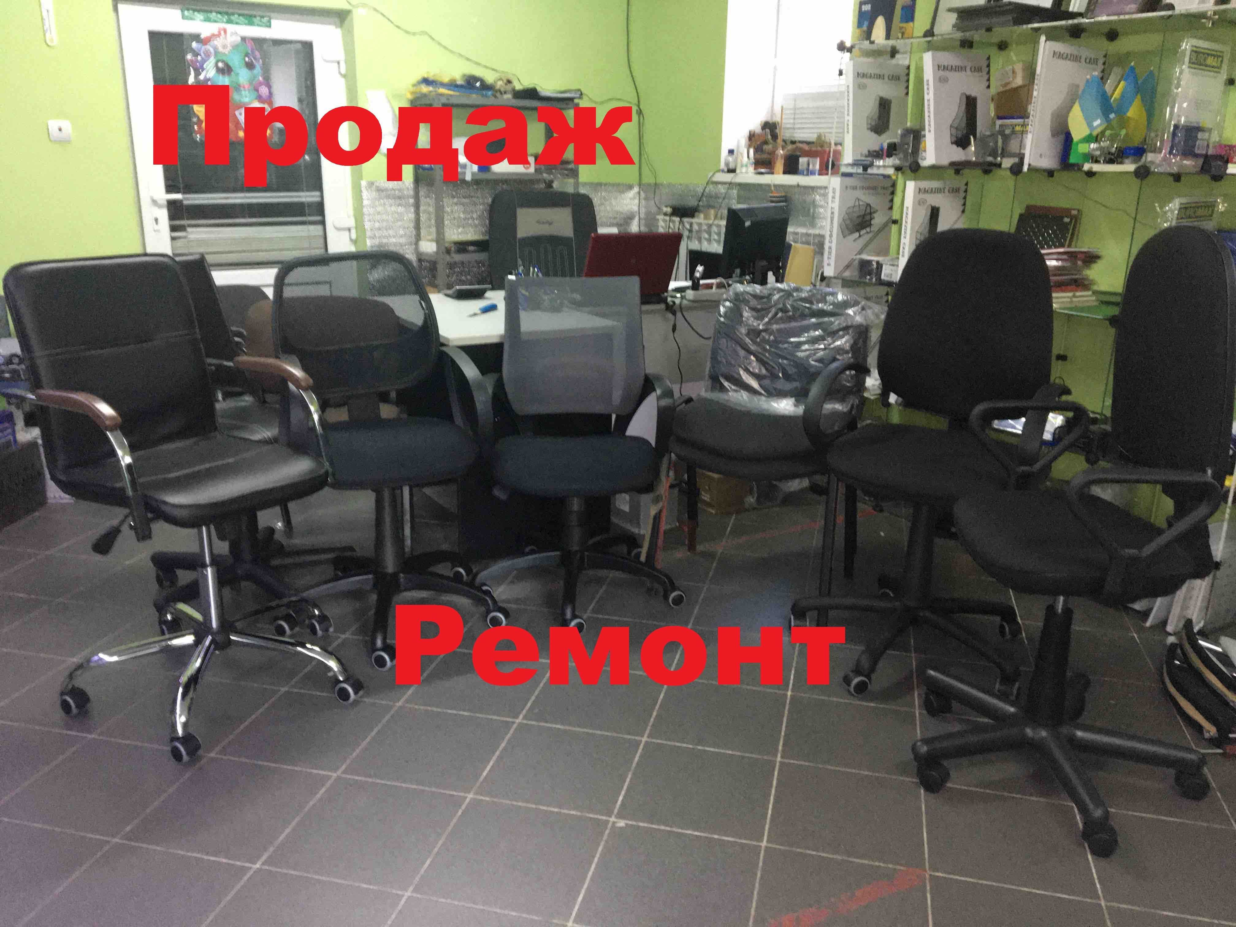Офісне крісло. Комп'ютерний стілець.Продаж та ремонт.