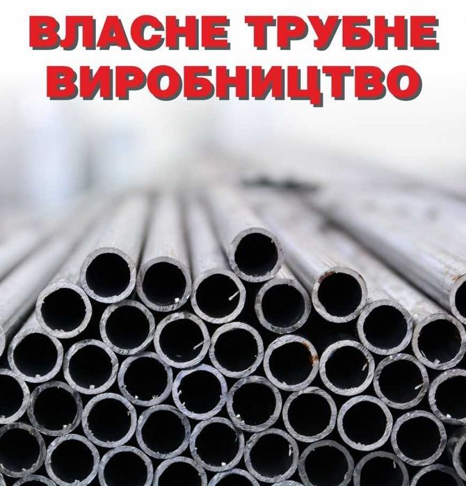 Труба профільна, лист, смуга, коло, кутник, арматура...