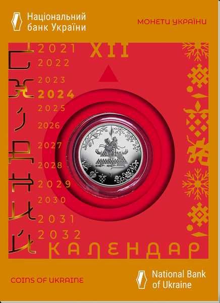 Монета НБУ 2024 / Управління державної охорони / Батьківське щастя