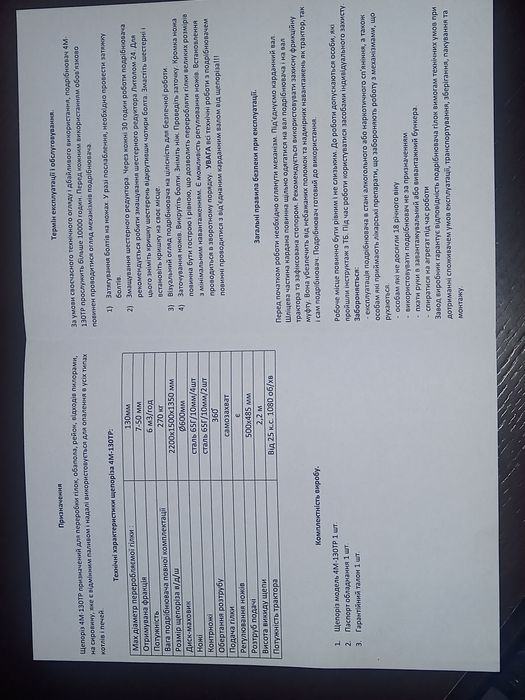 Продаю щіпоріз модель 4м-130тр новий.