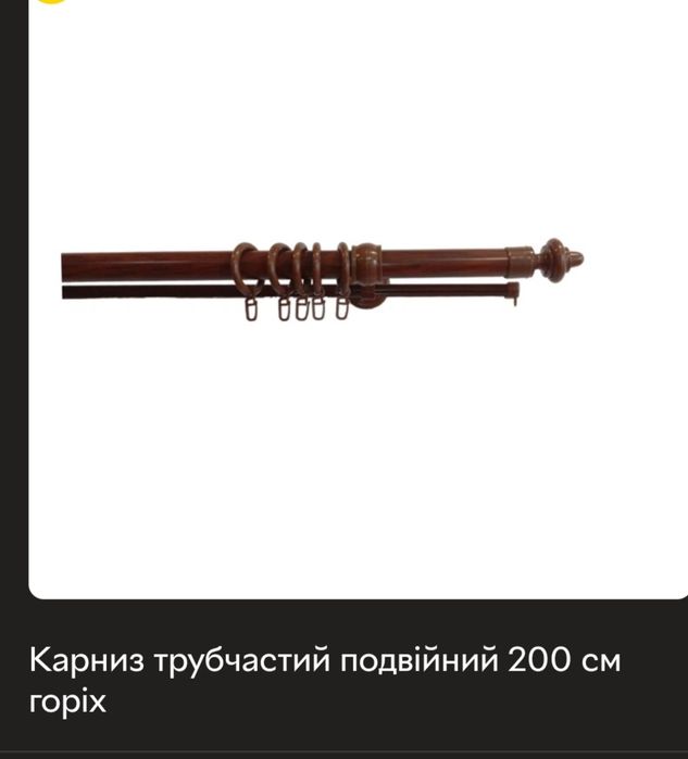 Продаю карниз подвійний трубчастий 200см