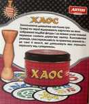 Гра игра Хаос від Artosі і Thinkers игра уоторая учит думать
