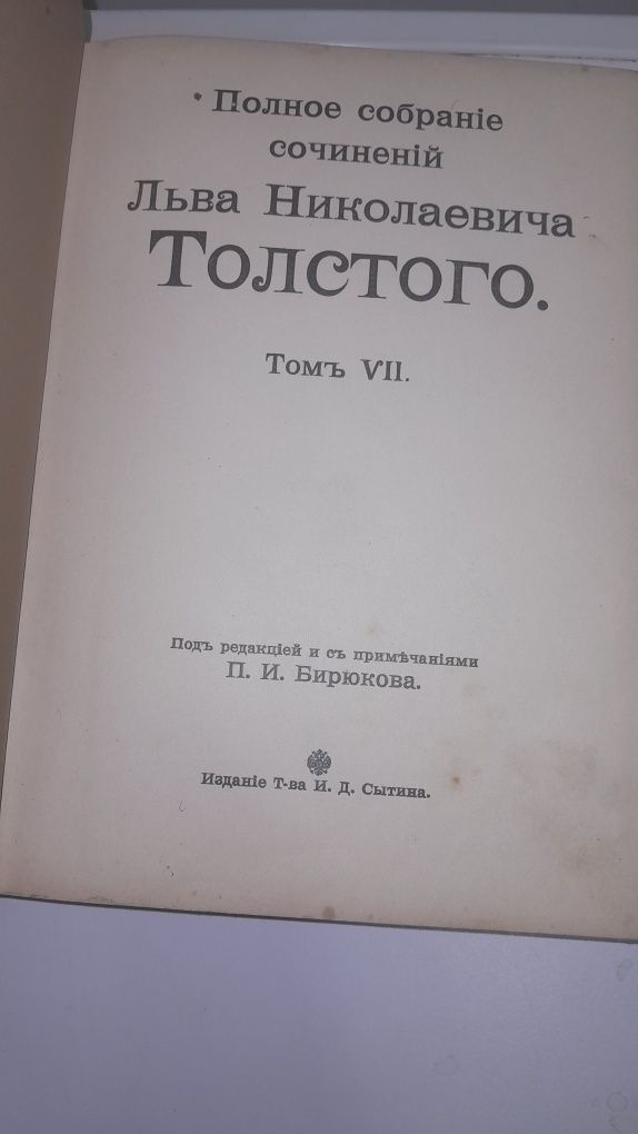 Лев Толстой война и мир издание 1912 года в двух томах