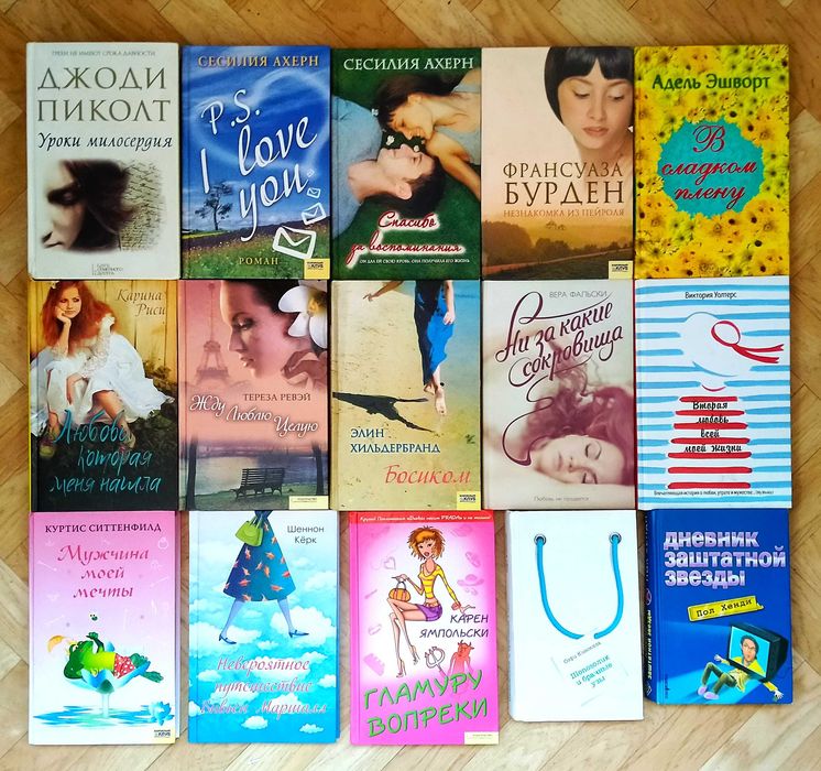 Женские романы  (список ниже)