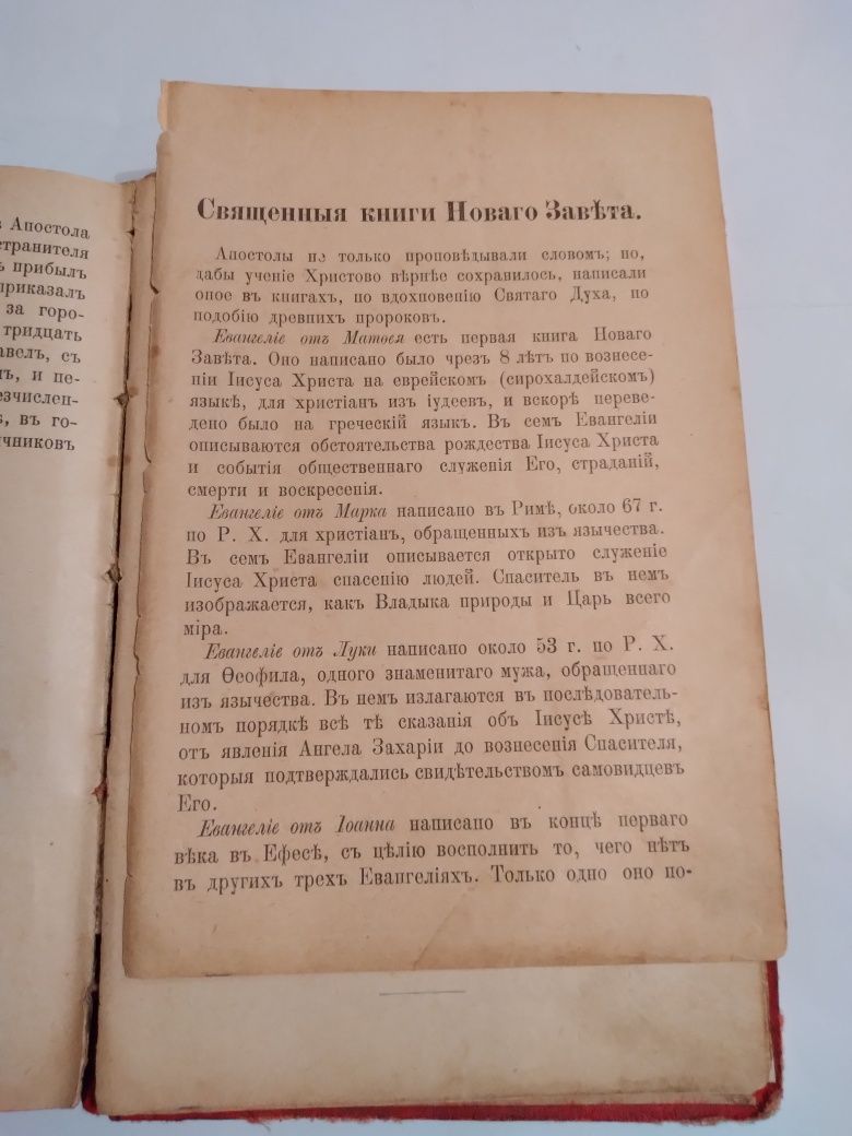 Книга"Библейская история извлеченная из книг Ветхого и Нового Завета."