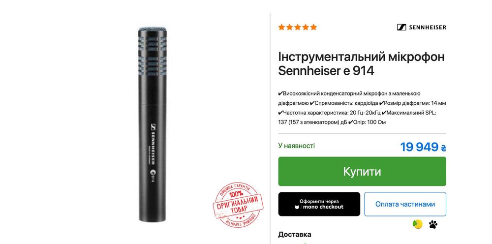 мікрофони Sennheiser E 914 [стерео пара] СУПЕРЦІНА до кінця листопада