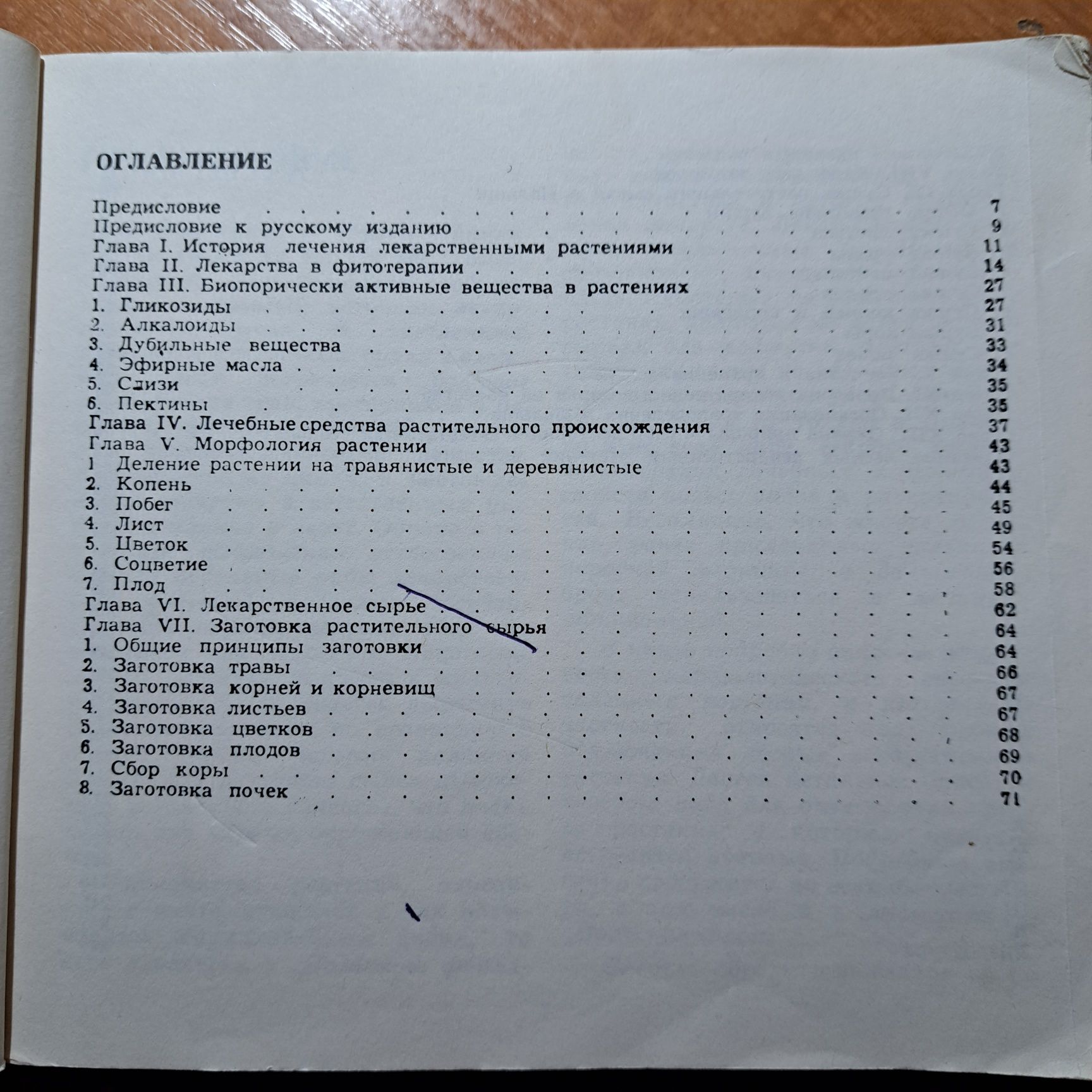 Лекарственные растения. М.Поляковска. Варшава, 1986, 250 стр.
