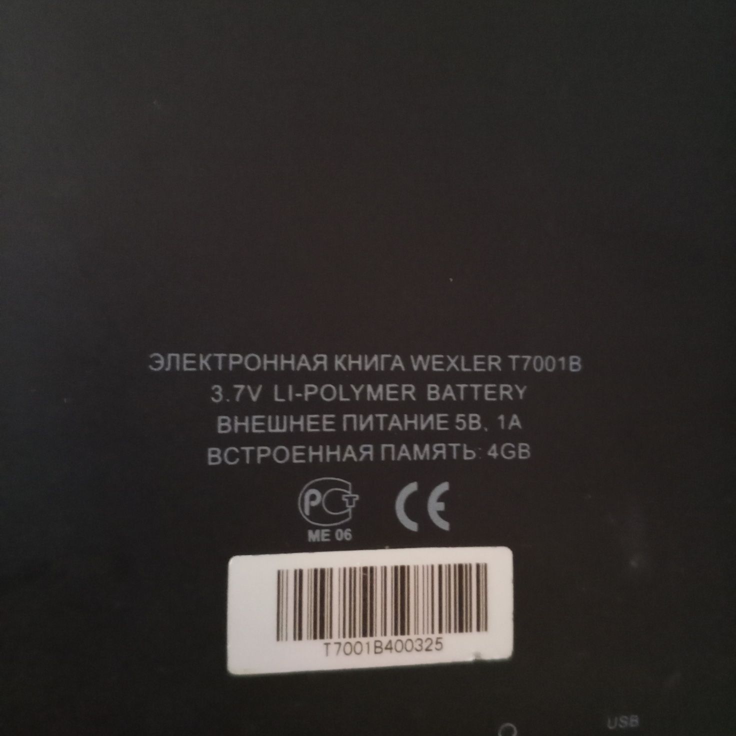 Продам электронную книгу WEXLER T7001B