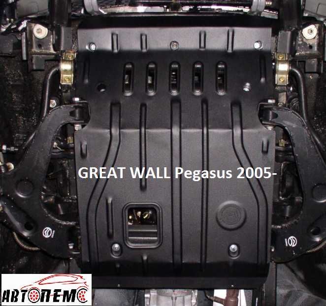 Захист двигуна Great Wall Wingle 5 6 7 SoCool Safe Poer Pegasus