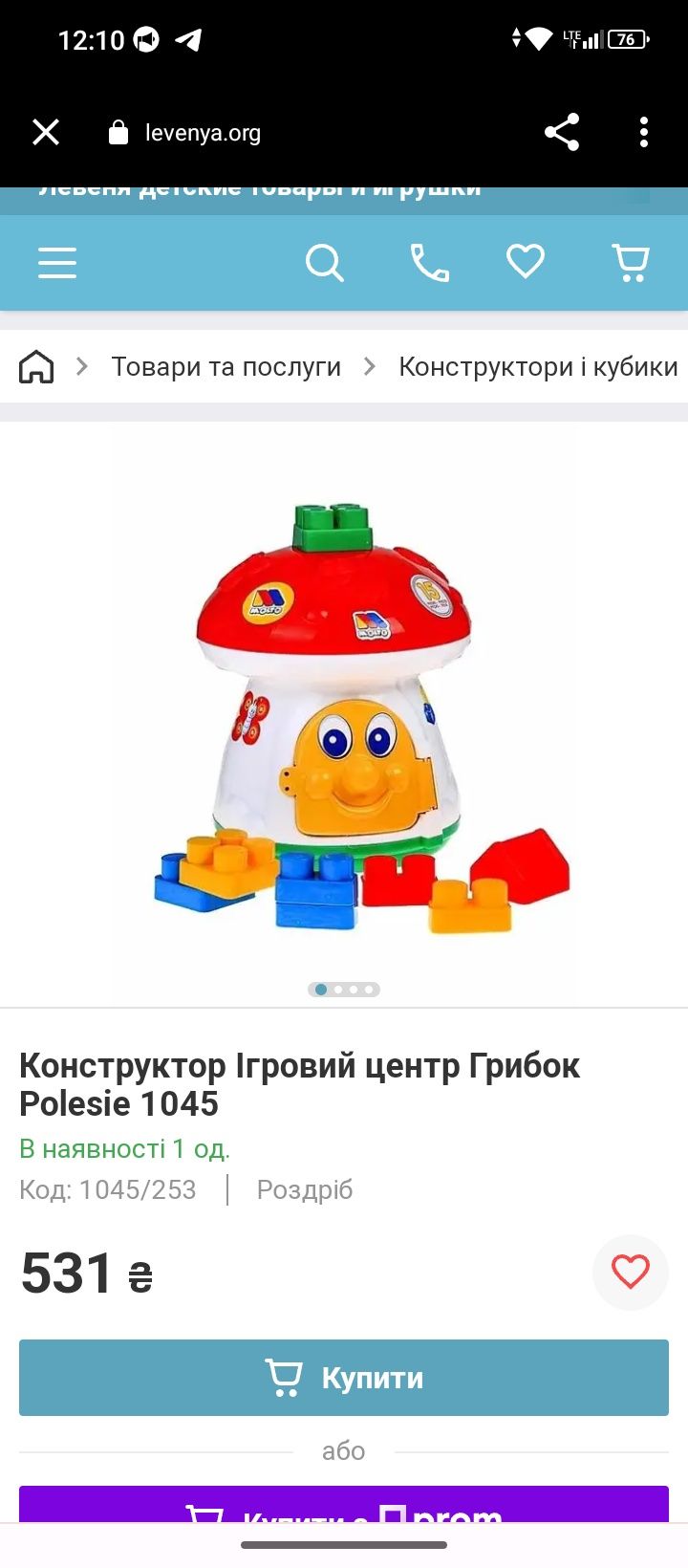 Горщик fisher price, грибок лего, ксилофон, бізіборд.