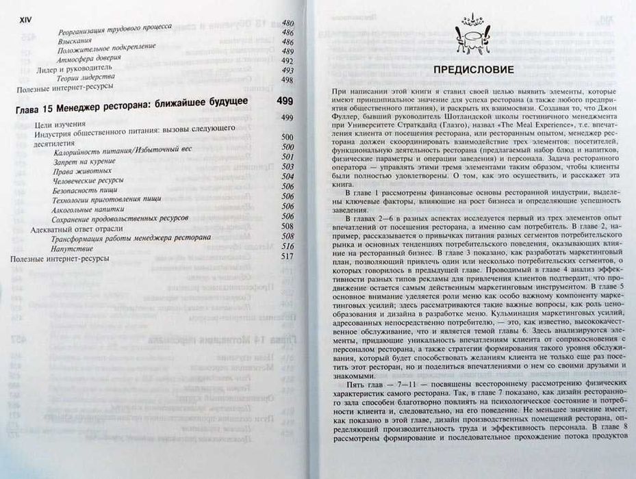 Продается книга "Управление рестораном" Роберт Милл