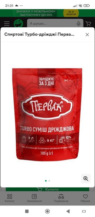 Продам Дрожжи Первак на 9 л