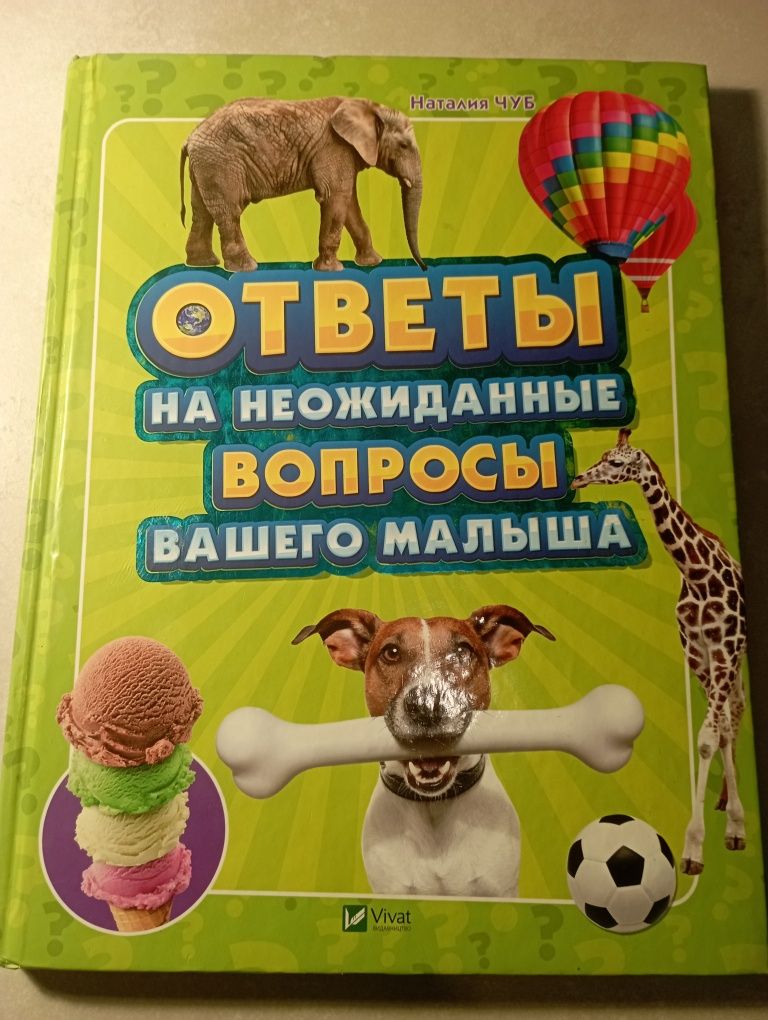 Книга для вашої дитини