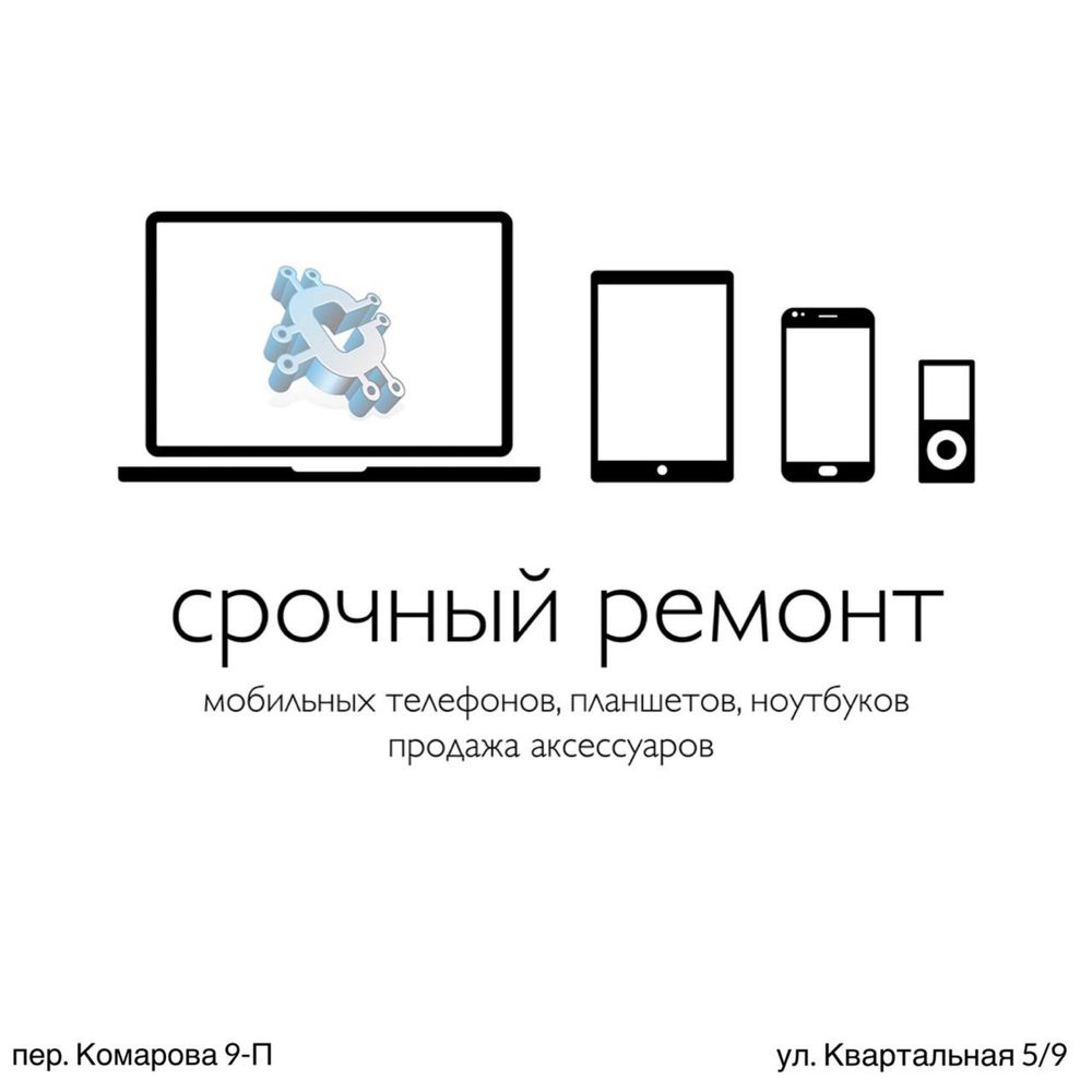 Ремонт компьютеров, ноутбуков