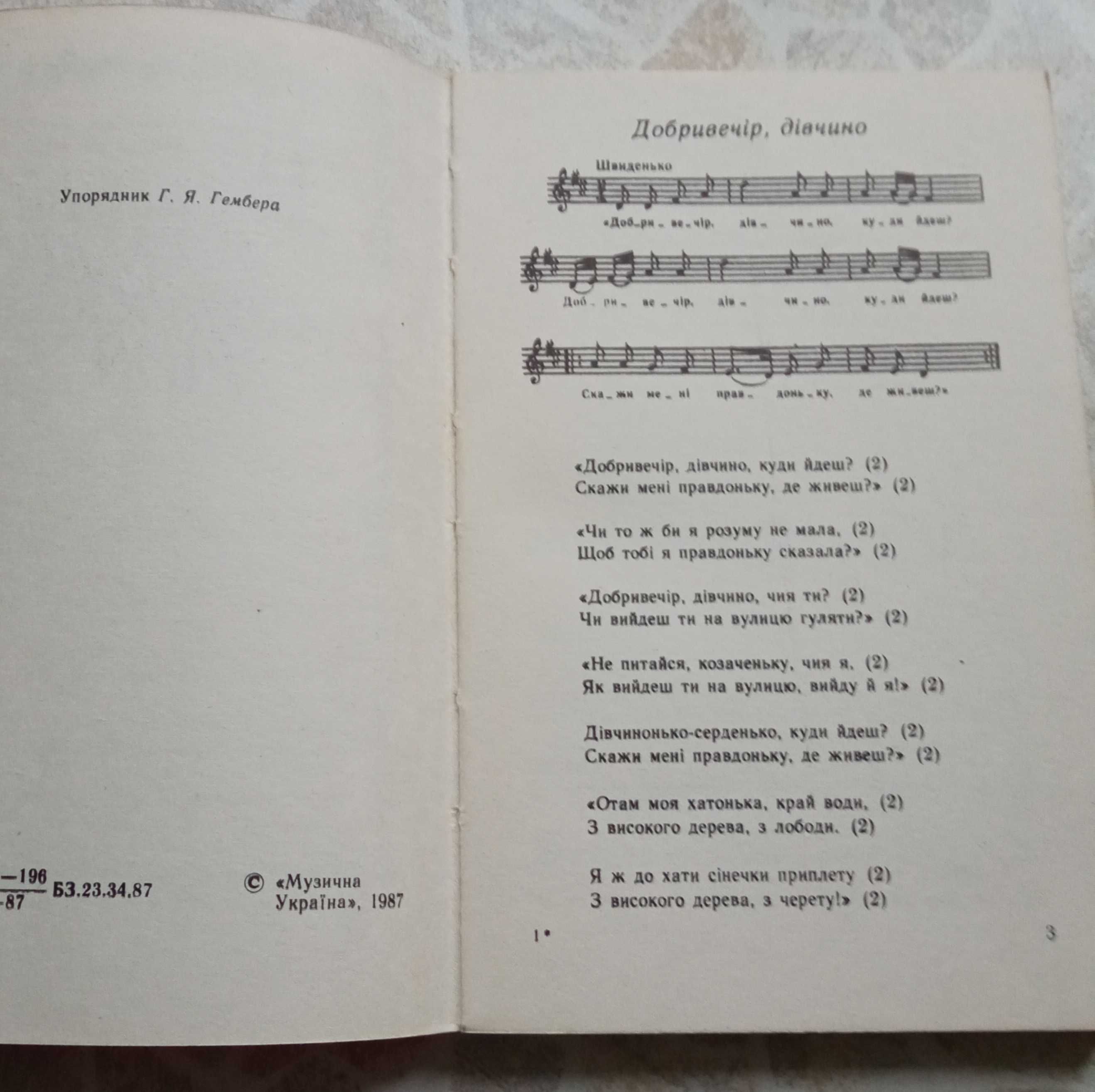 Пісенник "Українські народні жартівливі пісні"