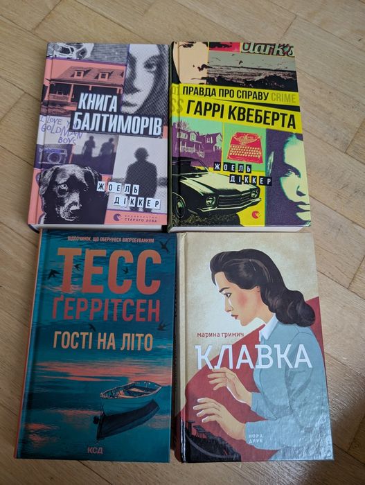 Книга Балтиморів Жоель Діккер