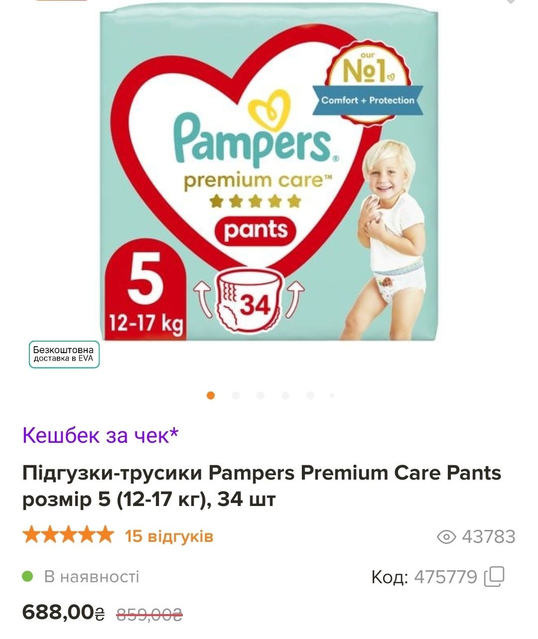 Premium Care Pants 5(12-17 кг) 34 шт