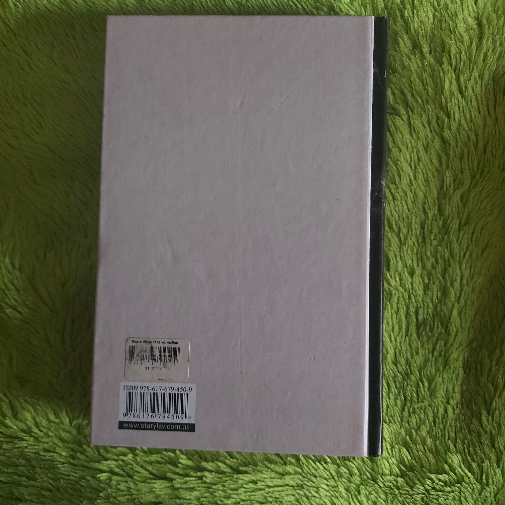 Книга "Щось таке як любов" Зоя Казанжи