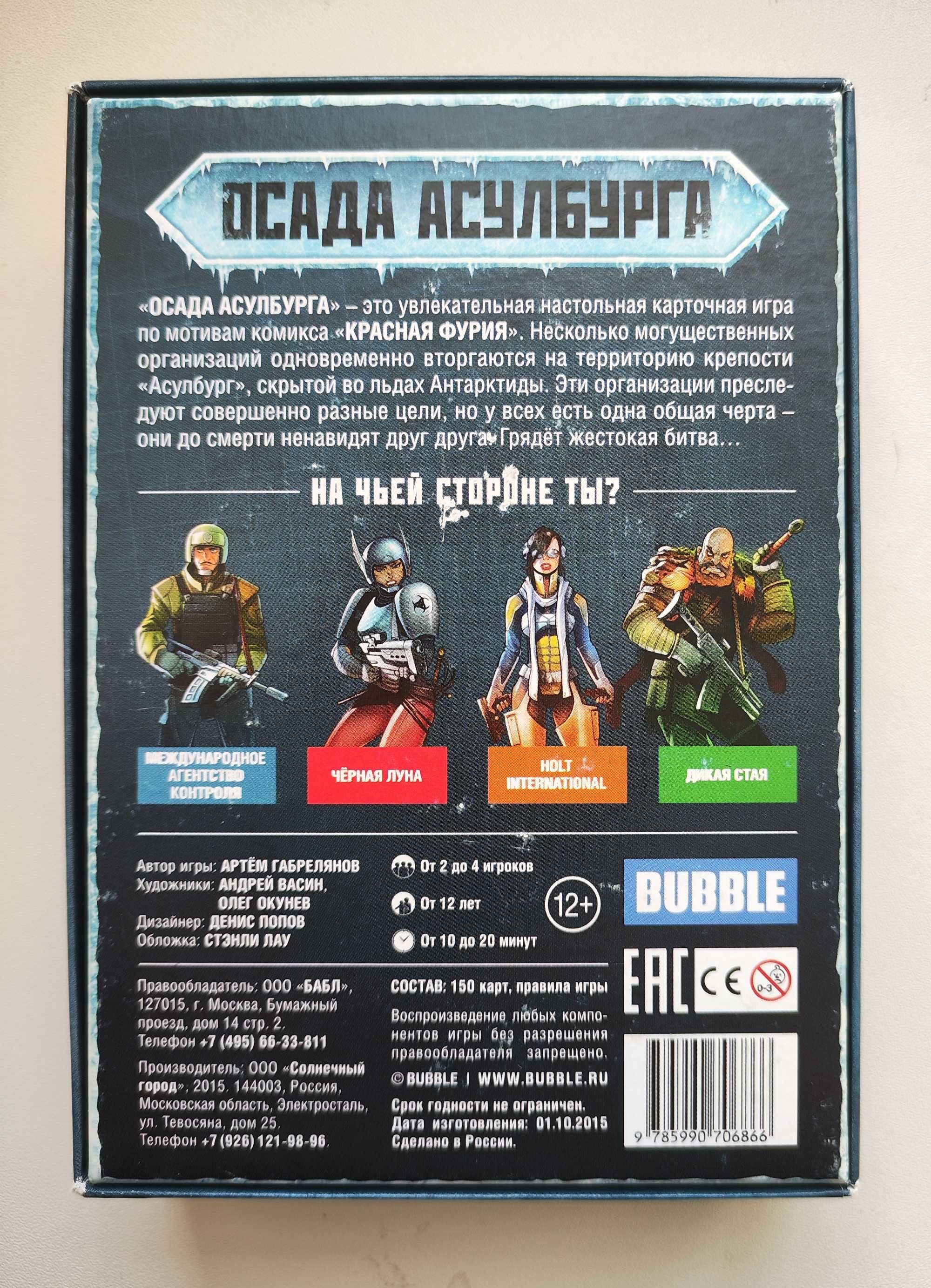 Осада Асулбурга (Настольная игра, Board Game, Красная Фурия)
