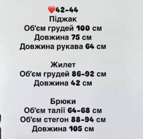 Костюм тройка брюки жилет пиджак