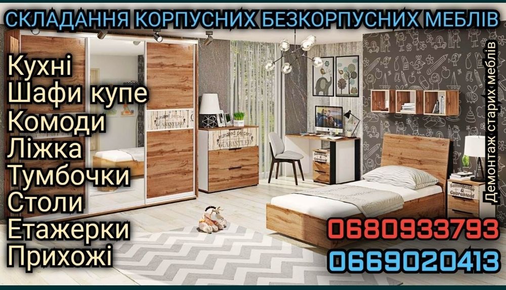 Мебель .Кухні .Шафи .Комоди .Корпусна без корпусна