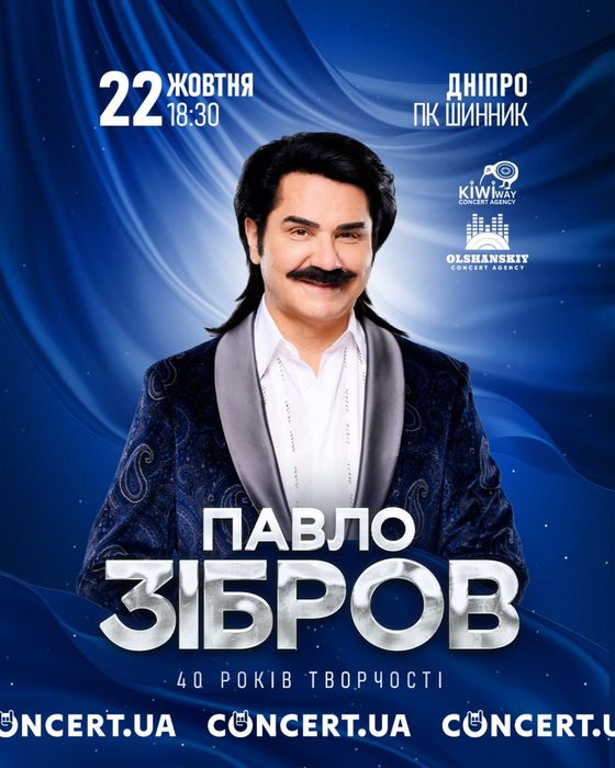 Павло Зібров 1 ряд, СРОЧНО