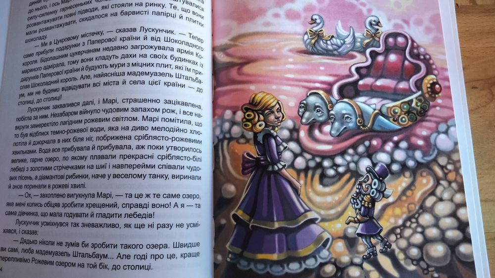 Лускунчик, Щелкунчик