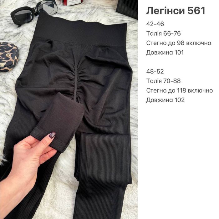 Легінси безшовні